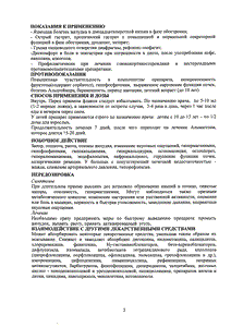 Алмагель А - официальная инструкция (флакон) Алмагель А - официальная инструкция (флакон)