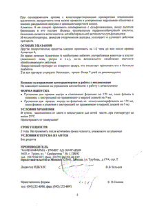 Алмагель А - официальная инструкция (флакон) Алмагель А - официальная инструкция (флакон)