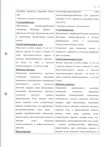 Колдакт Флю Плюс - официальная инструкция (капсула) Колдакт Флю Плюс - официальная инструкция (капсула)