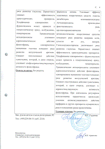 Колдакт Флю Плюс - официальная инструкция (капсула) Колдакт Флю Плюс - официальная инструкция (капсула)