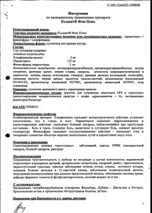 Колдакт Флю Плюс - официальная инструкция (флакон) Колдакт Флю Плюс - официальная инструкция (флакон)