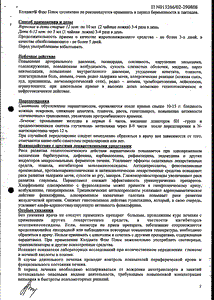 Колдакт Флю Плюс - официальная инструкция (флакон) Колдакт Флю Плюс - официальная инструкция (флакон)
