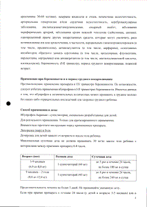 Ибупрофен для беременных инструкция по применению 31