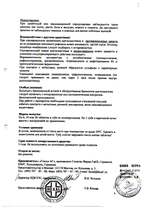 АЦЦ Лонг - официальная инструкция (таблетки) АЦЦ Лонг - официальная инструкция (таблетки)
