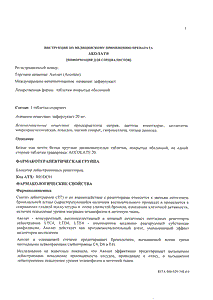 Аколат - официальная инструкция  (таблетки)