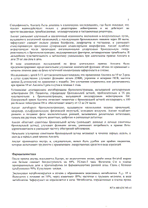 Аколат - официальная инструкция  (таблетки)