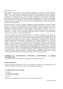 Аколат - официальная инструкция  (таблетки)