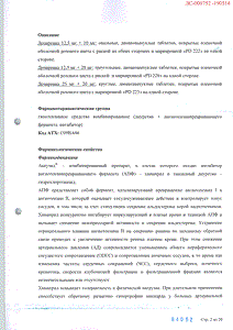 Аккузид - официальная инструкция  (таблетки)