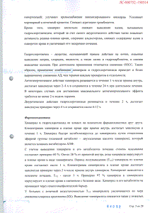 Аккузид - официальная инструкция  (таблетки)