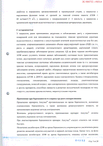 Аккузид - официальная инструкция  (таблетки)