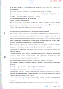 Аккузид - официальная инструкция  (таблетки)
