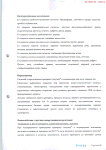 Аккузид - официальная инструкция  (таблетки)