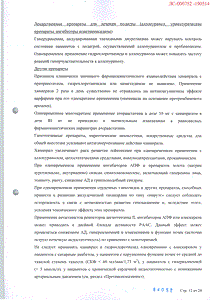 Аккузид - официальная инструкция  (таблетки)