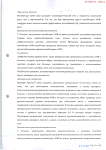 Аккузид - официальная инструкция  (таблетки)