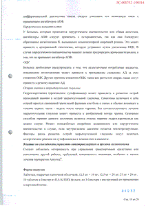 Аккузид - официальная инструкция  (таблетки)