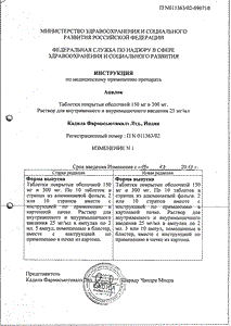 Ацилок - официальная инструкция (ампула) Ацилок - официальная инструкция (ампула)