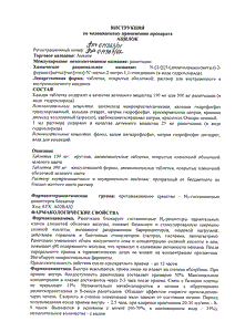 Ацилок - официальная инструкция (таблетки) Ацилок - официальная инструкция (таблетки)