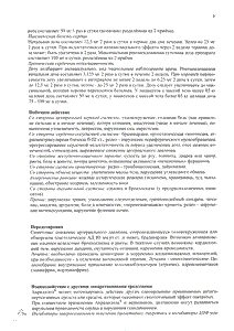 Акридилол - официальная инструкция  (таблетки)