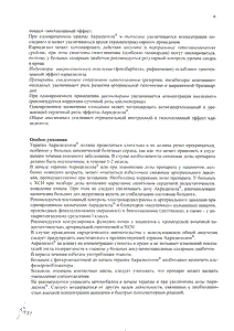 Акридилол - официальная инструкция  (таблетки)