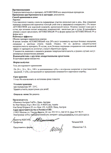 Актовегин - официальная инструкция  (тюбик)