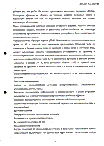 Адаптол - официальная инструкция  (таблетки)