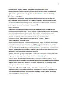 Адельфан-Эзидрекс - официальная инструкция  (таблетки)