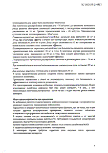 Адепресс - официальная инструкция  (таблетки)