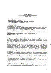 Адреналин - официальная инструкция (ампула) Адреналин - официальная инструкция (ампула)