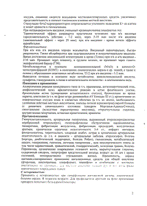 Адреналин - официальная инструкция (ампула) Адреналин - официальная инструкция (ампула)