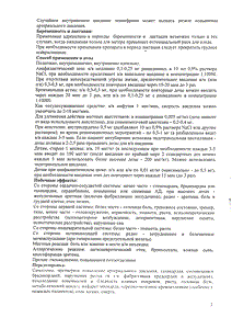 Адреналин - официальная инструкция (ампула) Адреналин - официальная инструкция (ампула)