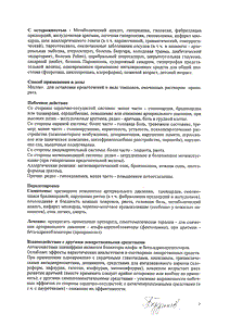 Адреналин - официальная инструкция (флакон) Адреналин - официальная инструкция (флакон)