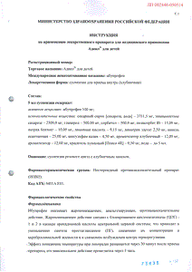 Адвил для детей - официальная инструкция (флакон) Адвил для детей - официальная инструкция (флакон)