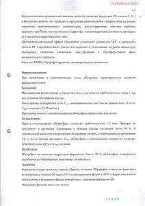 Адвил для детей - официальная инструкция (флакон) Адвил для детей - официальная инструкция (флакон)