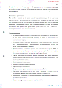 Адвил для детей - официальная инструкция (флакон) Адвил для детей - официальная инструкция (флакон)