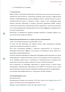 Адвил для детей - официальная инструкция (флакон) Адвил для детей - официальная инструкция (флакон)