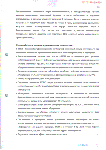 Адвил для детей - официальная инструкция (флакон) Адвил для детей - официальная инструкция (флакон)