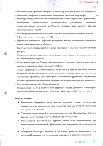 Адвил для детей - официальная инструкция (флакон) Адвил для детей - официальная инструкция (флакон)