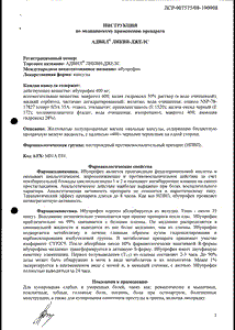 Адвил ликви-джелс - официальная инструкция  (капсула)