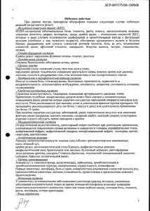 Адвил ликви-джелс - официальная инструкция  (капсула)