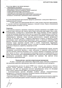Адвил ликви-джелс - официальная инструкция  (капсула)