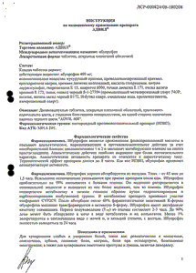 Адвил - официальная инструкция  (таблетки)