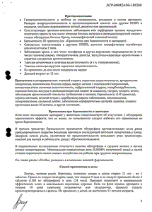 Адвил - официальная инструкция  (таблетки)