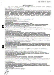 Адвил - официальная инструкция  (таблетки)