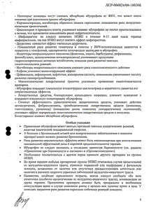 Адвил - официальная инструкция  (таблетки)