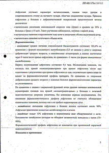 Алфупрост мр - официальная инструкция (таблетки) Алфупрост мр - официальная инструкция (таблетки)