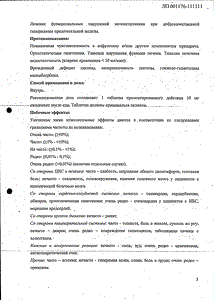 Алфупрост мр - официальная инструкция (таблетки) Алфупрост мр - официальная инструкция (таблетки)