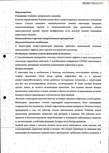 Алфупрост мр - официальная инструкция (таблетки) Алфупрост мр - официальная инструкция (таблетки)