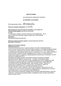 Агапурин - официальная инструкция (ампула) Агапурин - официальная инструкция (ампула)