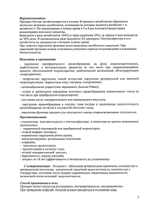 Агапурин - официальная инструкция (ампула) Агапурин - официальная инструкция (ампула)