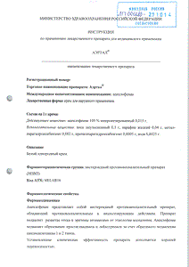 Аэртал - официальная инструкция  (тюбик)